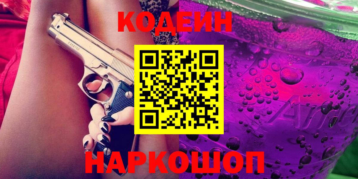Кодеин напиток Lean (лин)  Кодеиновый сироп Lean напиток Lean (лин)  Вход с VPN  дарнет шоп  Ахтубинск 