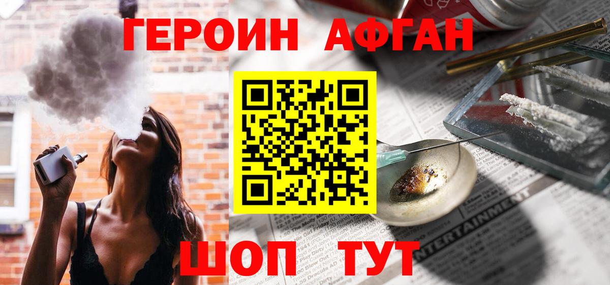 Ахтубинск  ГЕРОИН  Вход с VPN  Героин герыч 