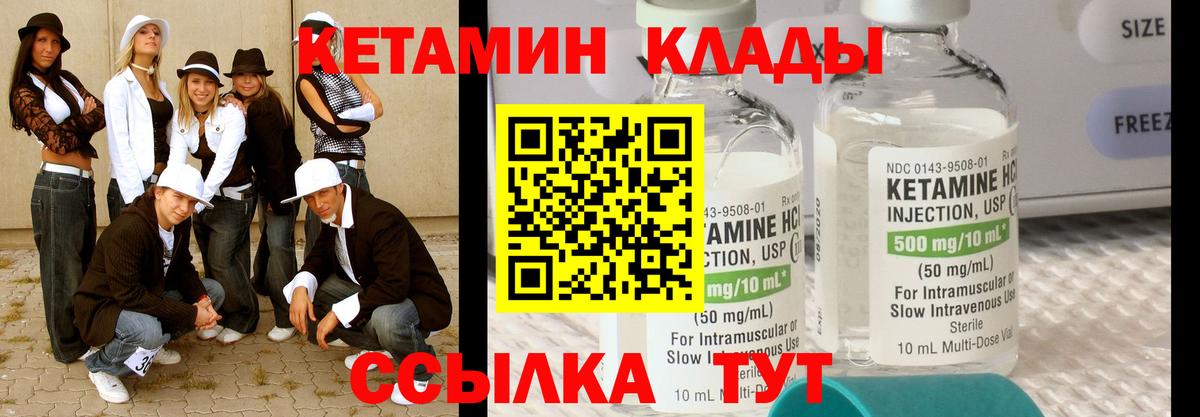 КЕТАМИН ketamine Ахтубинск