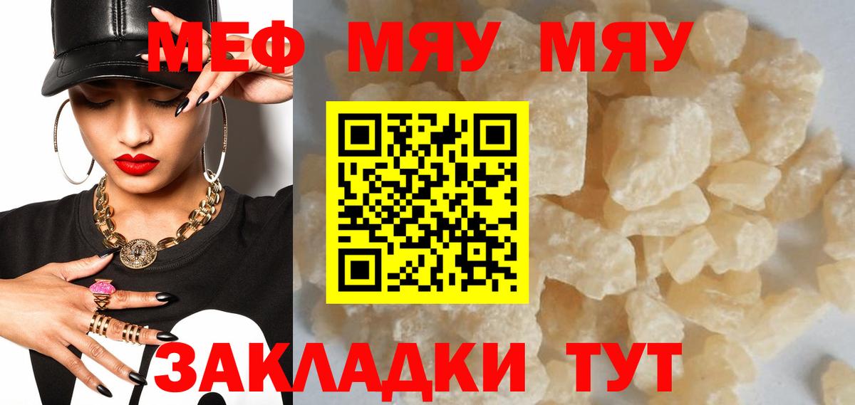 Меф мяу мяу кристаллы Ахтубинск