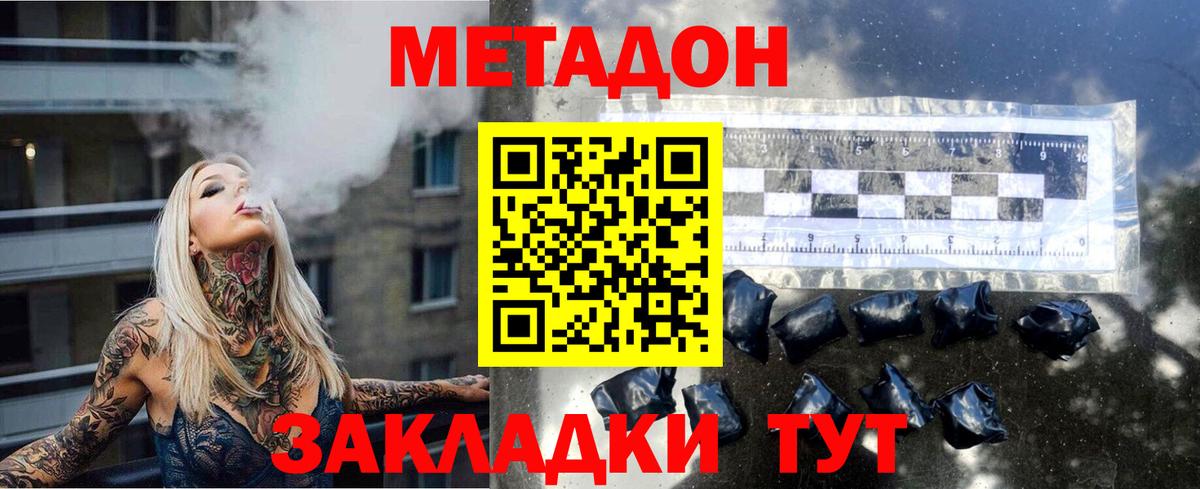 МЕТАДОН кристалл Ахтубинск