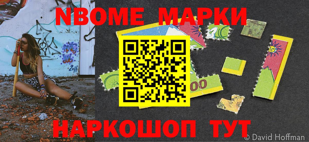 Наркотические марки 1,5мг Ахтубинск